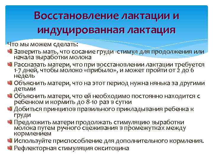 Как восстановить лактацию, если молоко пропало: способы возобновить выработку после перерыва