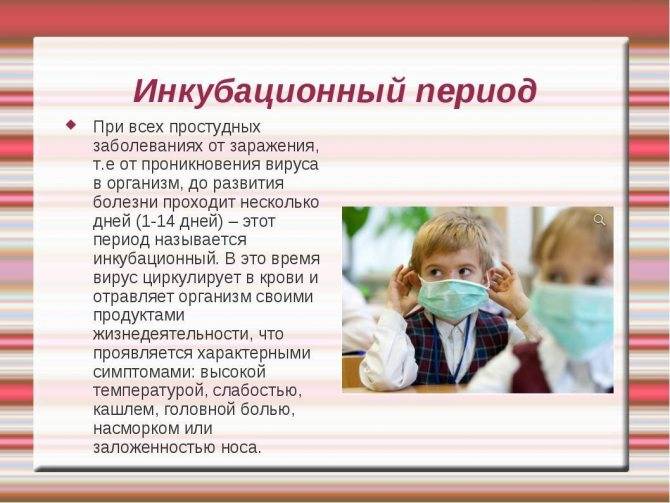 Лечение гриппа у детей: современные методы лечения и профилактики