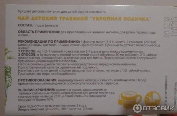 Можно пить укропную воду. Укропная вода для похудения. Укропная водичка из семян укропа. Фиточай укропный для новорожденных. Укропная водичка чай.