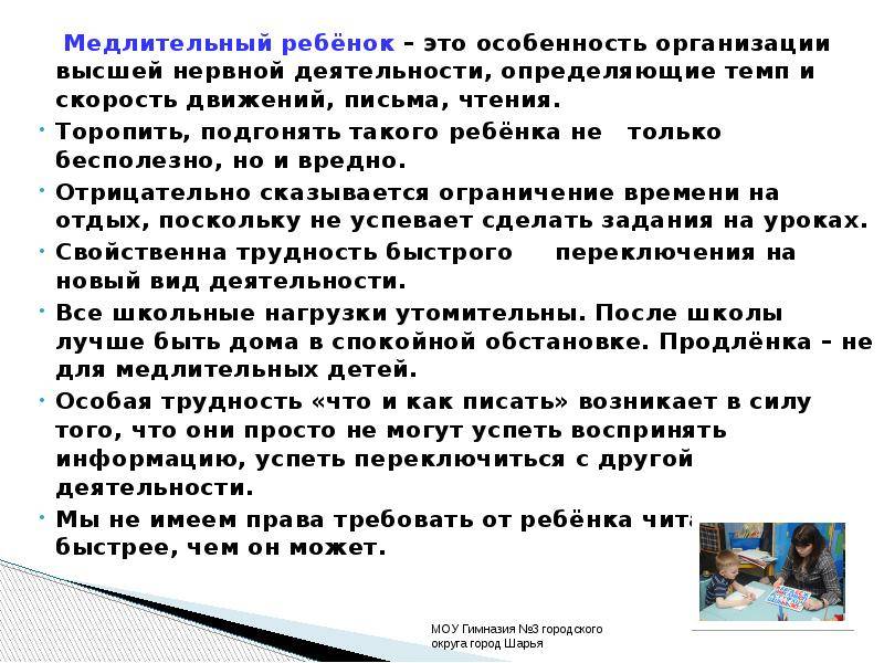 Как помочь медлительному ребенку?
