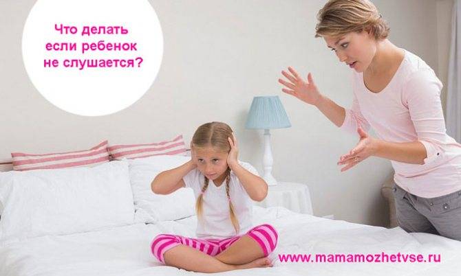 ☀ если ребенок ☀ не слушается 2 года - что делать? ☀ 5 правил да и 5 - нет