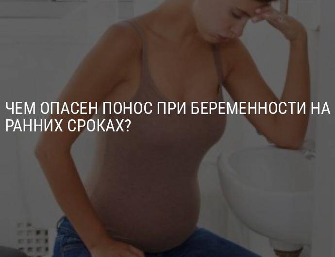 Понос при беременности: что делать будущей маме? | nestle baby