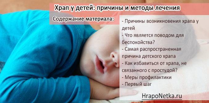 8 причин того, почему ребёнок храпит во сне