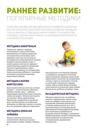 Методики раннего развития детей от 0 до 3 лет для занятий дома