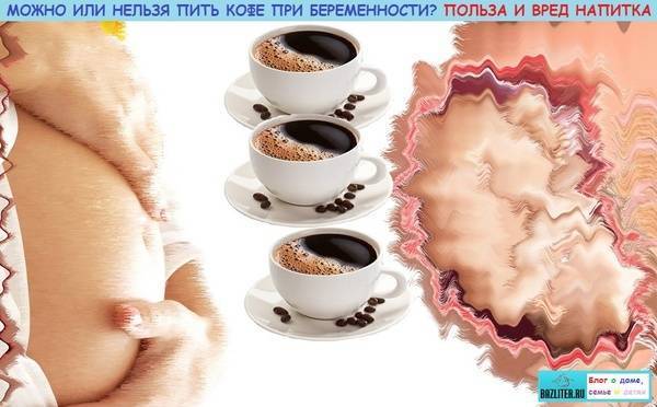 Кофе при грудном вскармливании: можно ли пить, вредно или нет