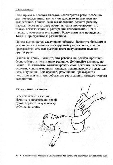 Массаж и гимнастика для малышей первого года жизни