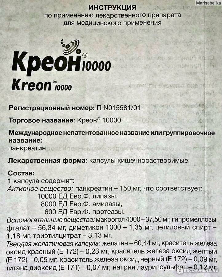 Инструкция по применению препарата Креон 10000 для детей