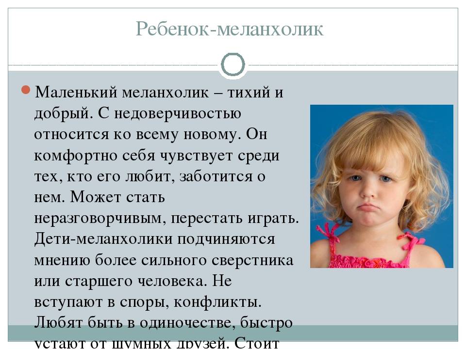 Системно-векторная психология .  ребенок-меланхолик: как его воспитывать?