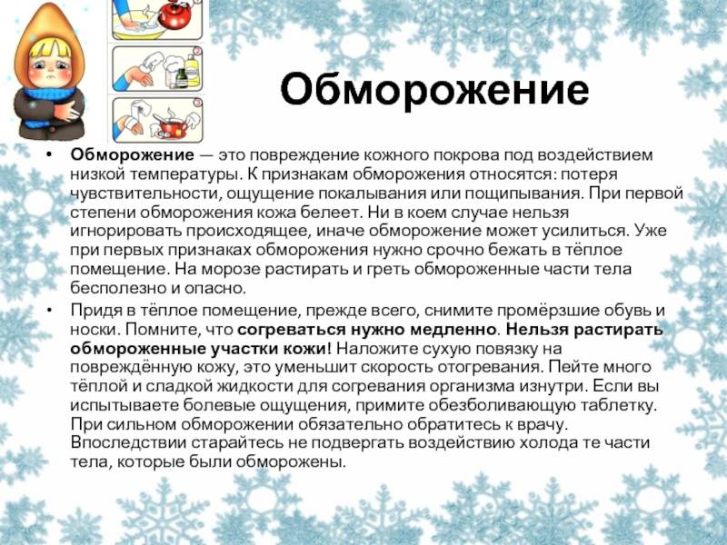 Лечение ожогов и обморожений
