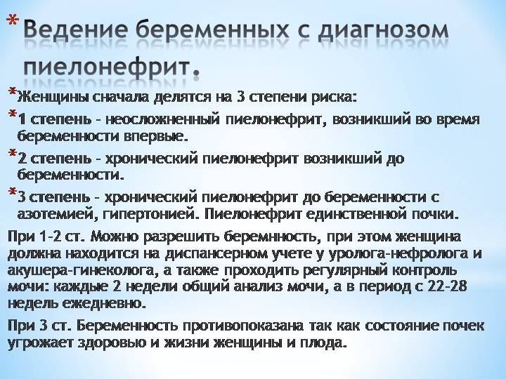 Пиелонефрит во время беременности