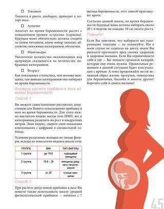 Как не поправиться во время беременности — нормы, питание, рекомендации