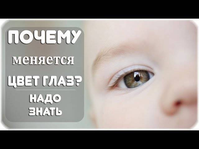 Когда меняется цвет глаз у новорожденных и от чего он зависит?