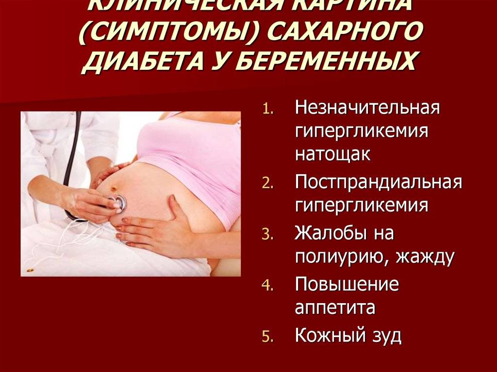 Гестационный сахарный диабет картинки