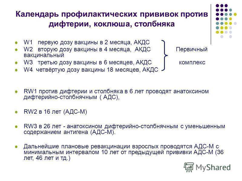 Прививка от столбняка схема