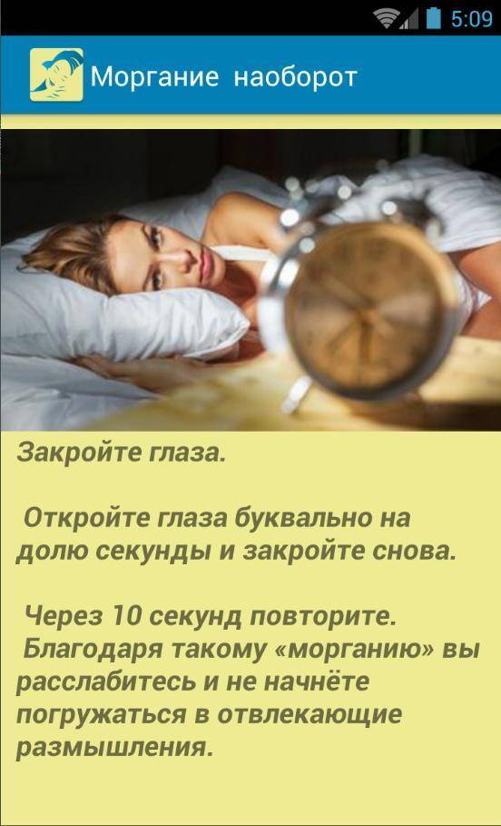 Уснуть за 60 секунд: техники быстрого засыпания - новости медицины