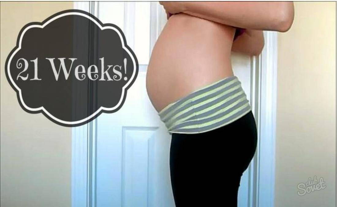 Подробно о 21 неделе беременности: что происходит, ощущения, шевеления, развитие плода, второе скрининговое узи, фото, видео    - календарь беременности
