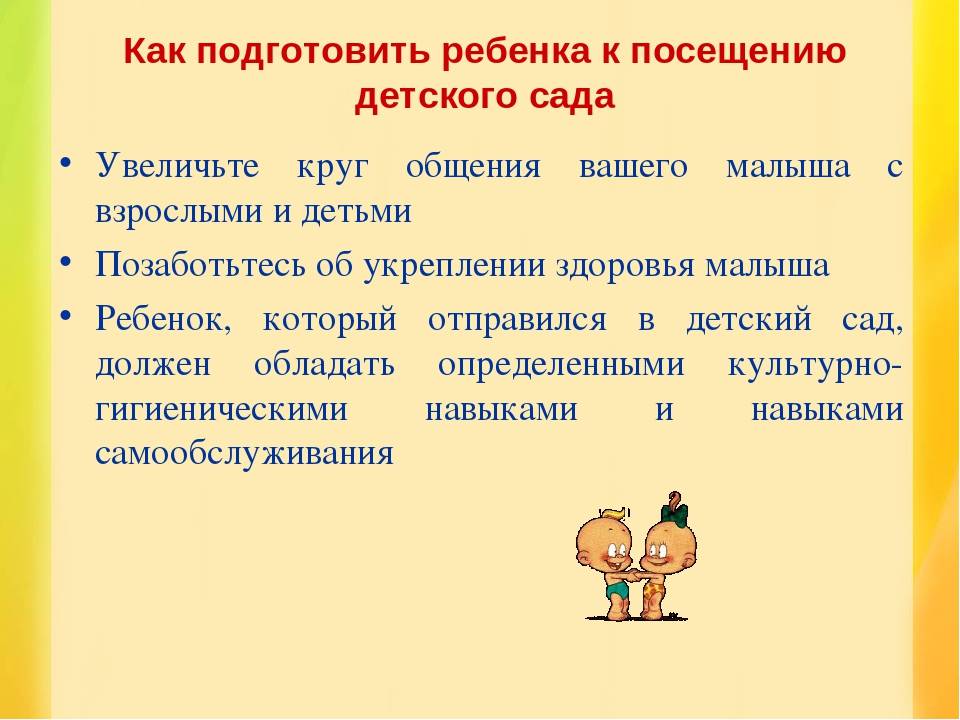 Статья: подготовка к детскому саду
