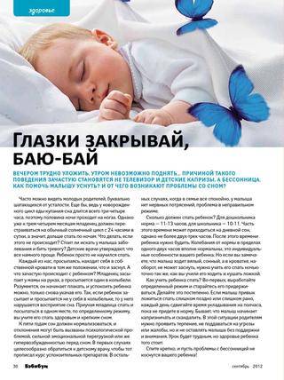 Почему ребенок в 3 месяца плохо спит ночью?