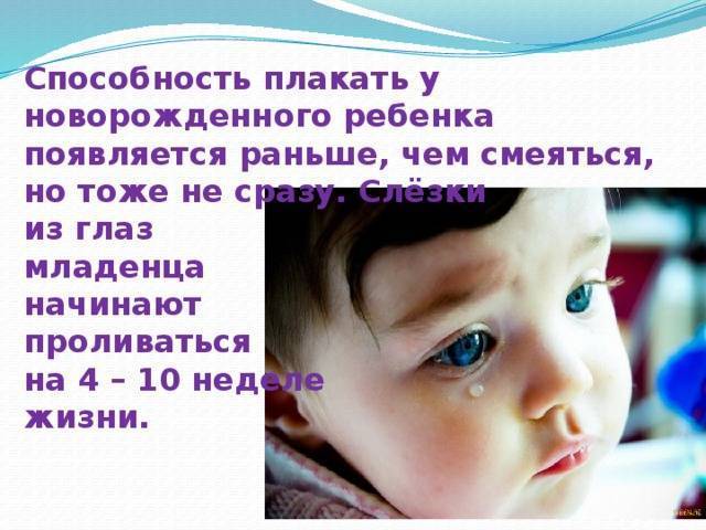 Иногда ребенку надо поплакать. как научиться принимать детский плач. наш ребенок.