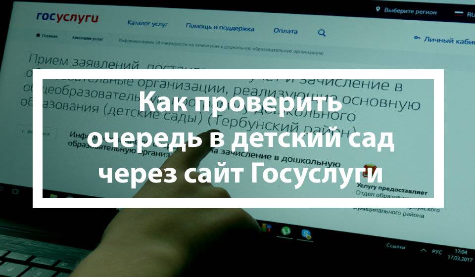 Как поставить ребенка на очередь в детский сад через госуслуги