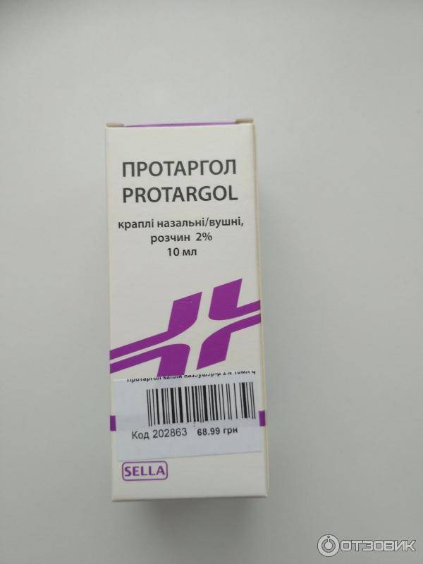 Протаргол (protargolum)