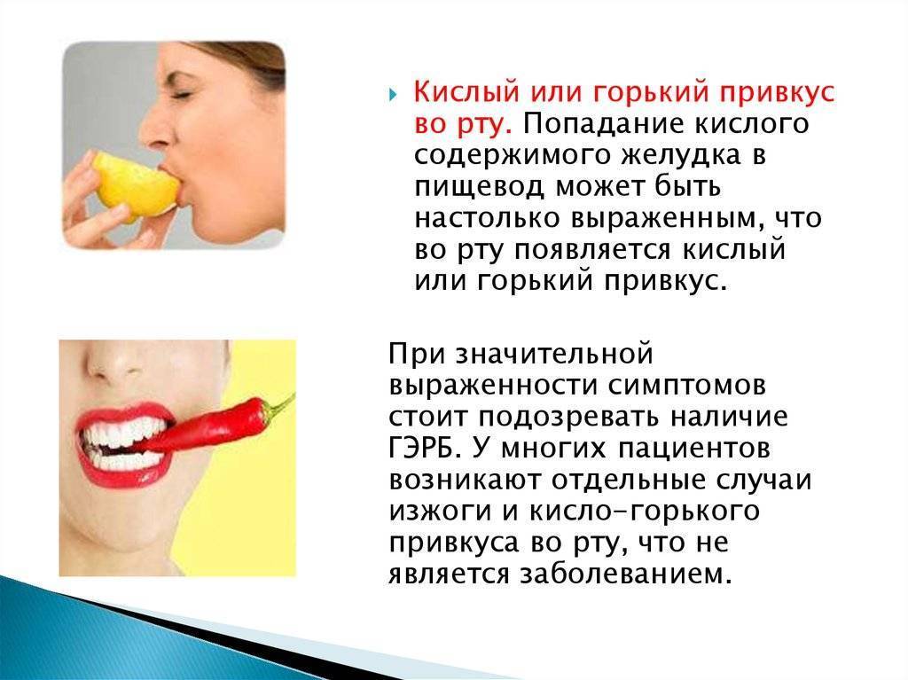 Горечь во рту. причины и лечение горечи во рту
