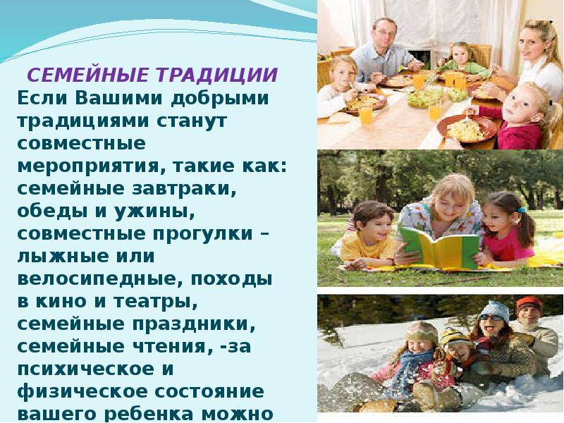 Что такое семейные традиции в семье: какие есть виды отдыха примеры и определение  - интернет-канал «tv губерния»