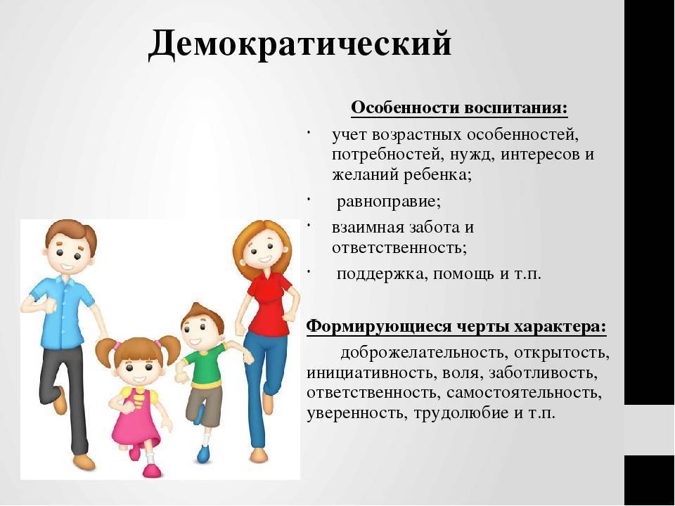 Виды, типы и стили воспитания детей в семье: отношения между родителями и детьми