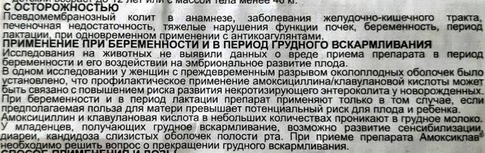 Амоксиклав при беременности