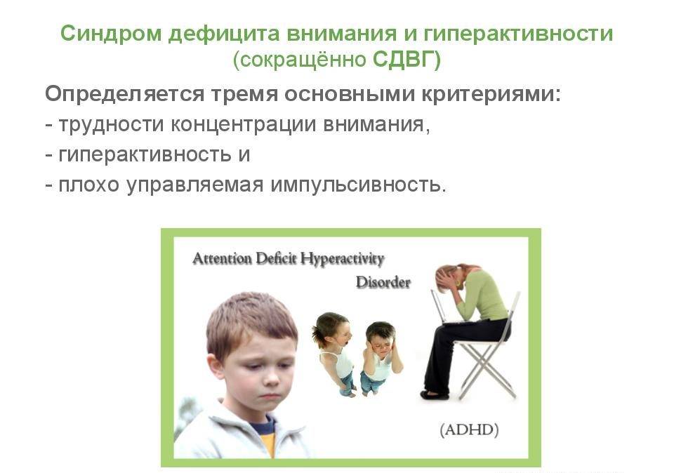 Синдром дефицита внимания и гиперактивности (сдвг) у детей: проведение диагностики