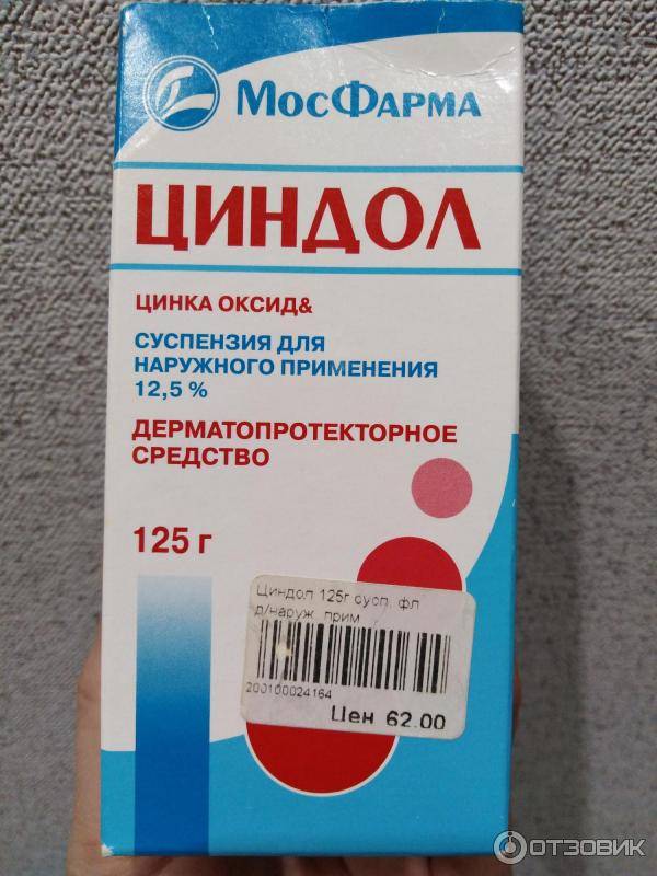 Циндол в екатеринбурге - инструкция по применению, описание, отзывы пациентов и врачей, аналоги