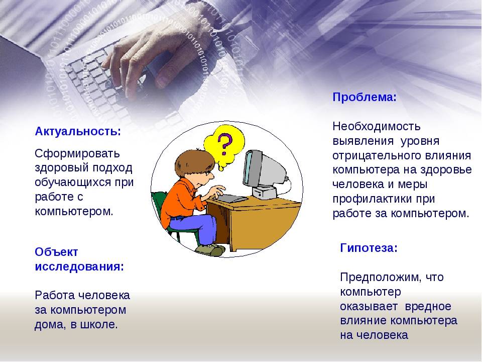 Сколько времени детям можно проводить за компьютером? «ochkov.net»