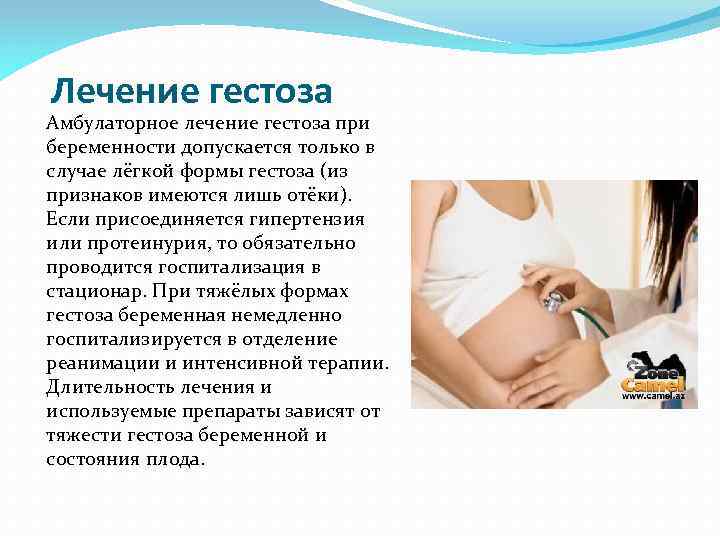 Токсикоз i половины беременности