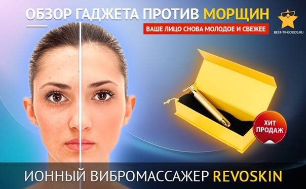 Revoskin gold: массажер для ухода за кожей лица, положительные и отрицательные отзывы