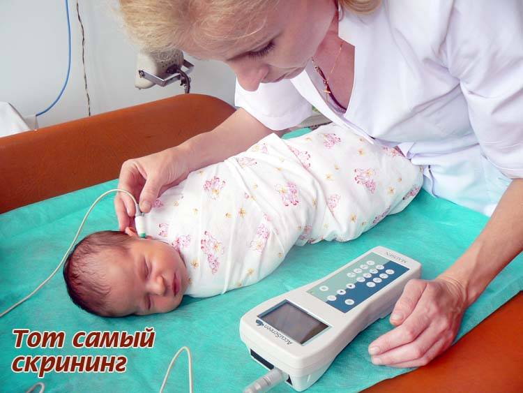 Проверка слуха у новорожденного в условиях роддома и дома: какой нужен аппарат