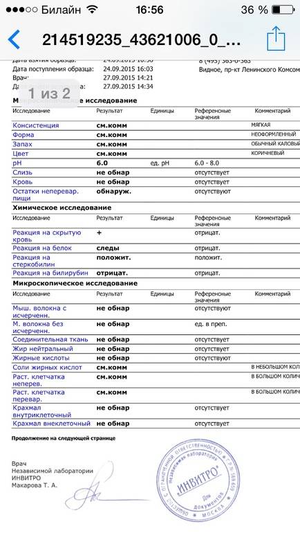 Инвитро сдать на яйца глистов. Скрытая кровь в Кале 10.0 НГ/мл. Анализ на скрытую кровь в Кале норма. Результаты анализа исследование кала на скрытую кровь. Скрытая кровь в Кале копрограмма.