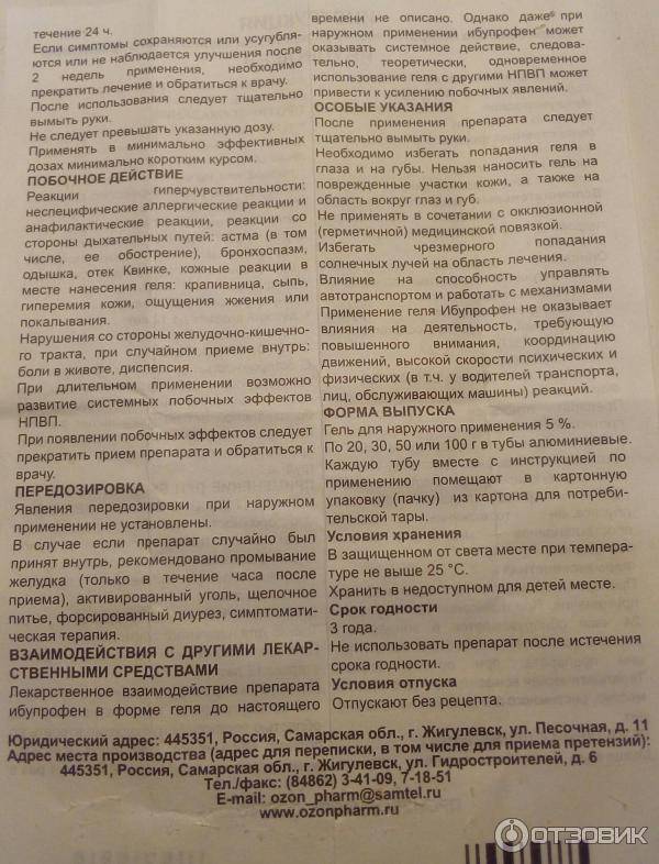 Ибупрофен в ярославле - инструкция по применению, описание, отзывы пациентов и врачей, аналоги