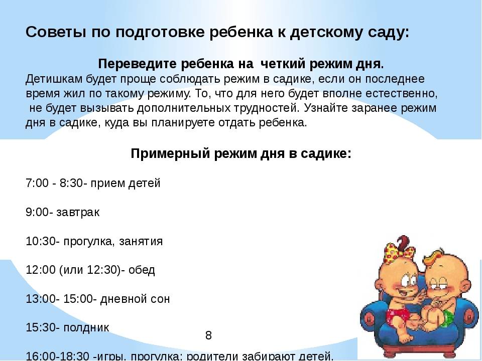 Все о подготовке ребенка к детскому саду: полезные советы